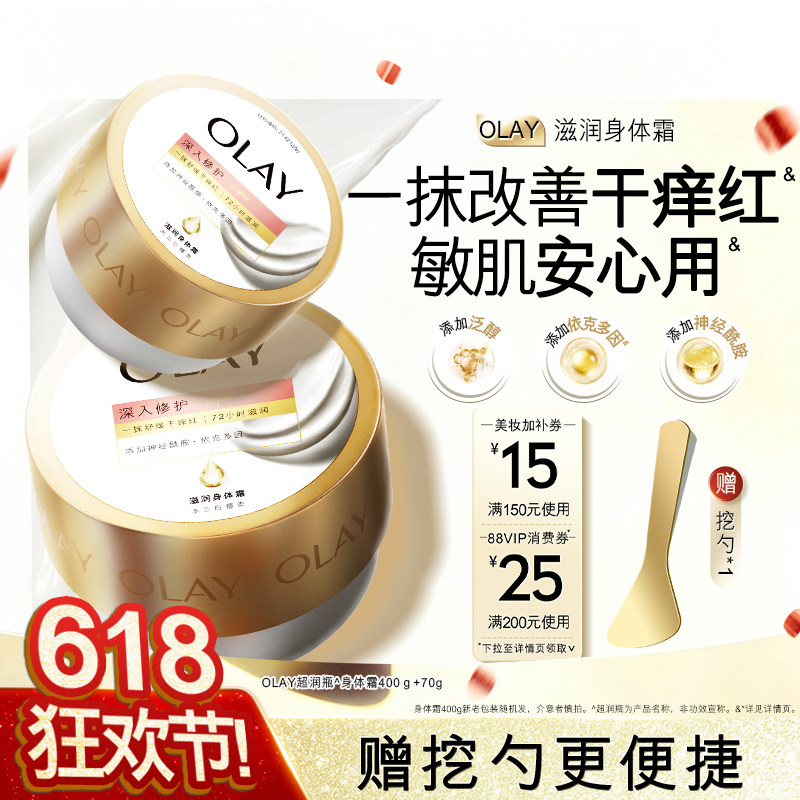 OLAY超润瓶身体霜男女士滋润保湿敏感肌润肤乳皮肤干燥持久留香