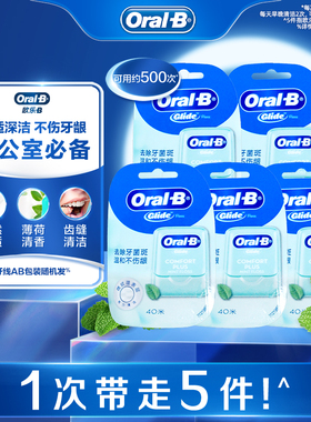 OralB欧乐B薄荷牙线扁线超细剔牙牙线盒40m*5