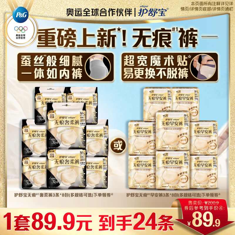 护舒宝无痕奢柔裤早安裤24条