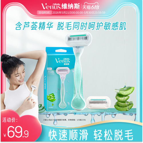 吉列维纳斯女士刮毛刀腋下