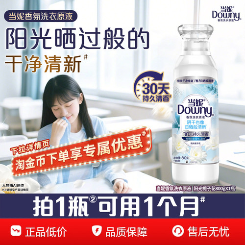当妮香氛洗衣原液持久留香800g