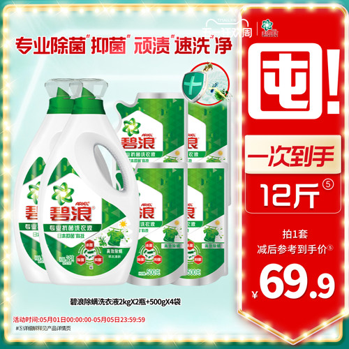 碧浪除菌洗衣液多规格