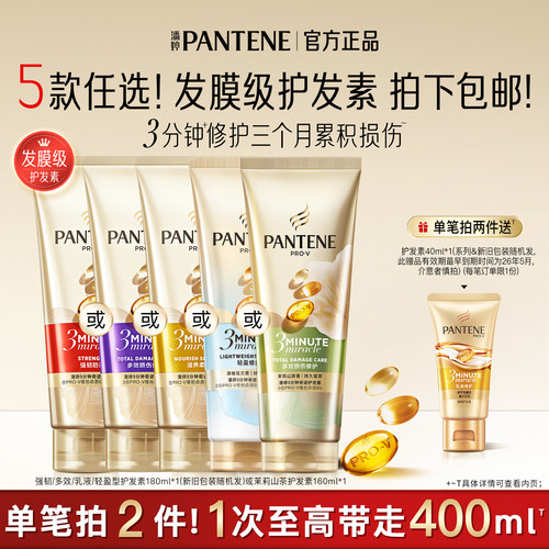 潘婷三分钟奇迹护发素女柔顺顺滑