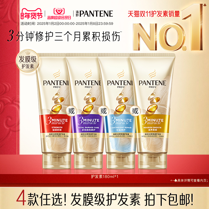 潘婷三分钟奇迹护发素发膜级女修护烫染干枯毛躁柔顺补水顺滑官方