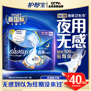 【顶配无感】护舒宝液体卫生巾超薄超长夜用姨妈巾官方旗舰店