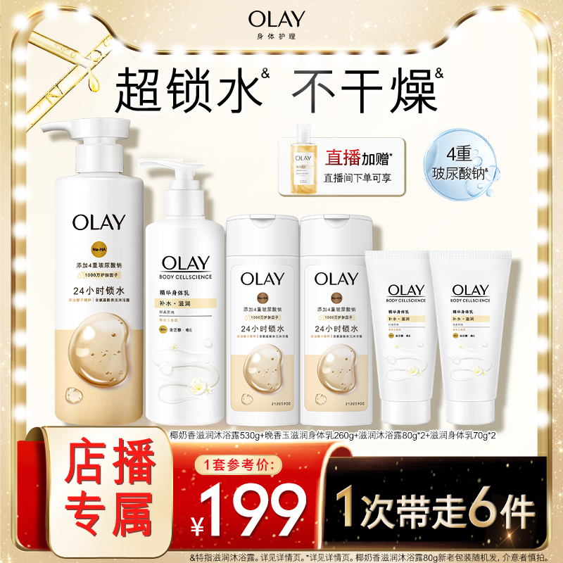 OLAY玉兰油滋润沐浴露+滋润身体乳组合套装官方正品