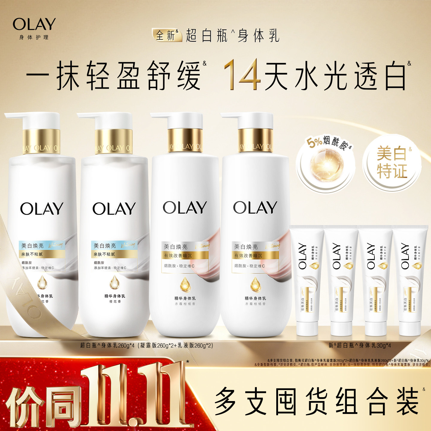 OLAY玉兰油超白瓶美白身体乳添加烟酰胺女秋冬全身保湿滋润正品