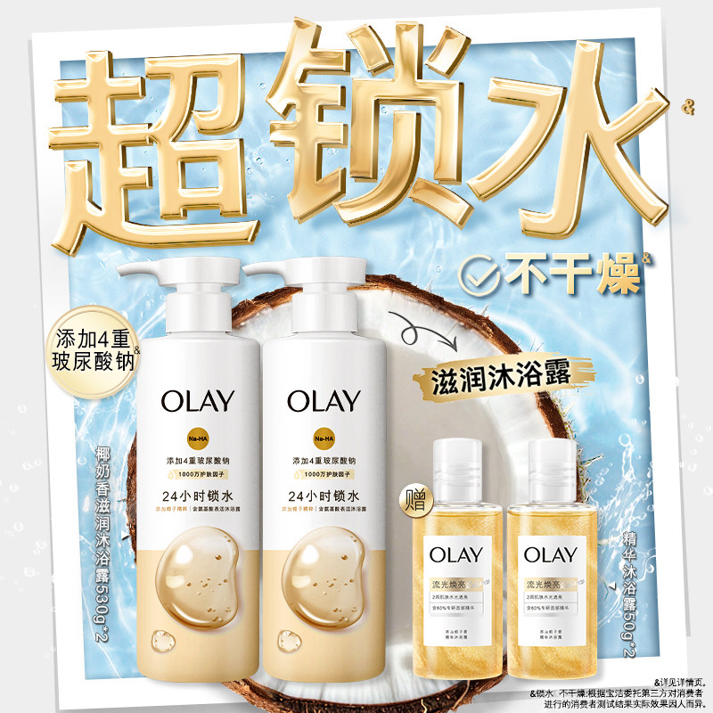 OLAY滋润沐浴露成人男女士洗澡氨基酸香氛沐浴乳液椰奶香玉兰油