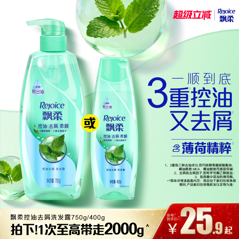 飘柔去屑洗发水控油/蓬松洗头膏液柔顺官方正品任选洗发膏小瓶