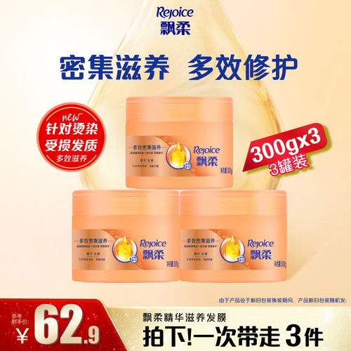 飘柔修护多效浸润滋养发膜