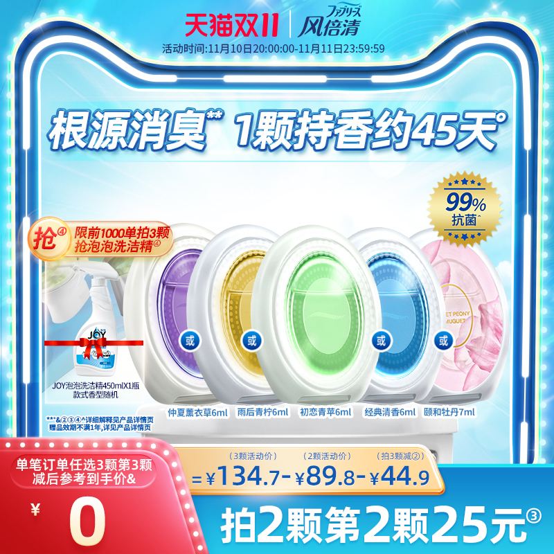 宝洁风倍清消臭元空气清新剂卫生间厕所除臭神器持久留香室内香薰