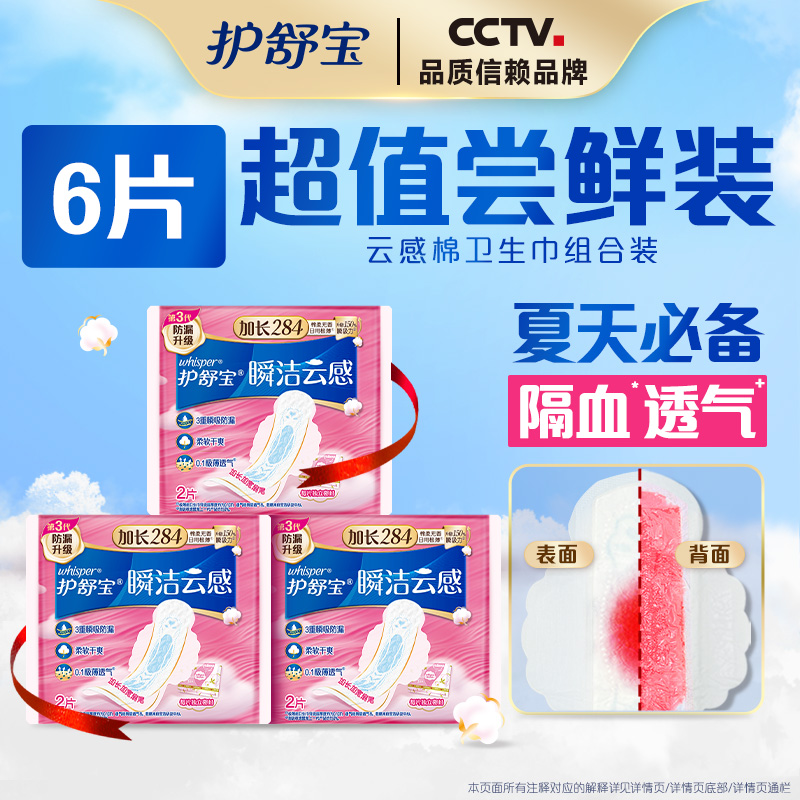 【顺手带1件】护舒宝超薄云感棉卫生巾284mm2片*3包官方旗舰店