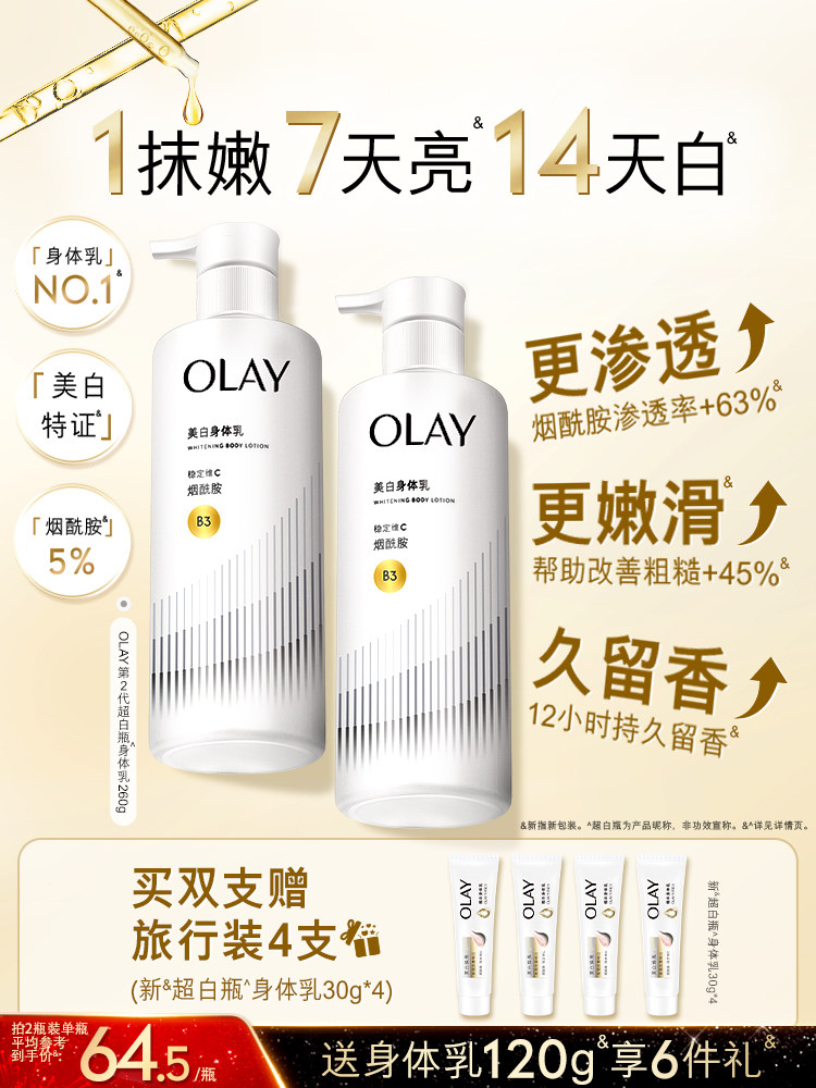 OLAY玉兰油超白瓶美白身体乳秋冬女士保湿滋润水光持久留香正品