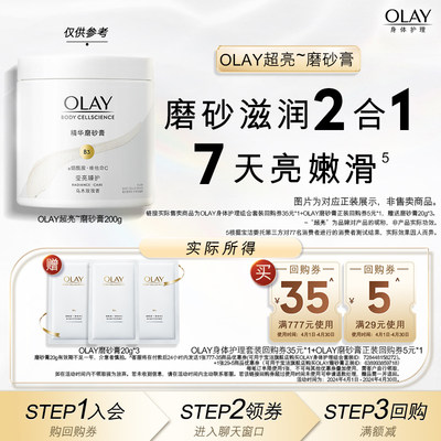 【9.9元换购】OLAY回购券35元*1+回购券5元*1赠送磨砂膏20g*3