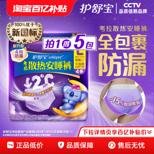 【密封】护舒宝考拉散热安睡裤
