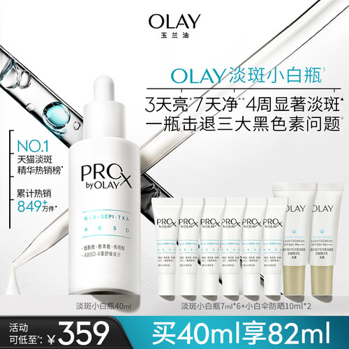 olay玉兰油淡斑小白瓶面部精华液祛斑美白提亮传明酸烟酰胺护肤