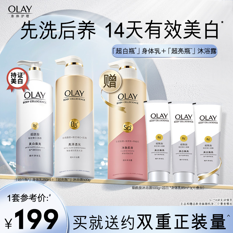 OLAY烟酰胺沐浴露500g+超白瓶美白身体乳250ml女夏季身体护理套装