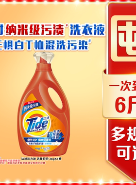 汰渍去渍洗衣液多规格除菌家用正品官方旗舰店实惠装