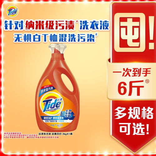汰渍去渍洗衣液多规格
