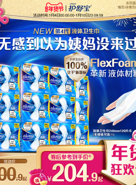 【No.1热销】护舒宝液体卫生巾超薄日用量多姨妈巾透气官方旗舰店