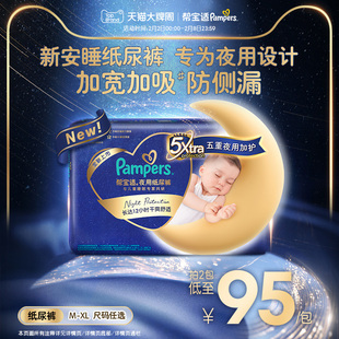 【夜用专研】帮宝适夜用纸尿裤新生儿散热超薄透气防漏M-XL尿不湿