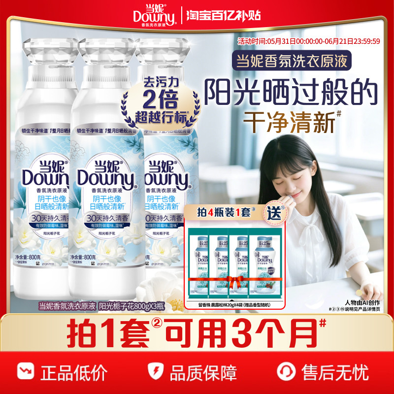 当妮香氛洗衣原液洁净持久留香30天多规格洗衣液家用官方正品