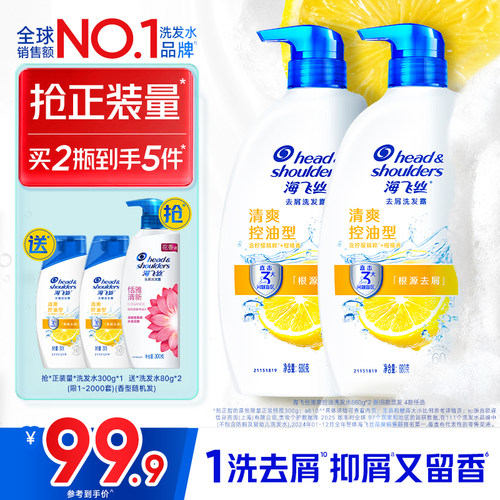 囤货装！海飞丝去屑洗发水680g*2
