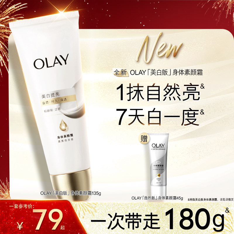 OLAY玉兰油身体素颜霜身体乳秋冬保湿烟酰胺白茶香焕亮自然亮肤,美容护肤/美体/精油,身体乳/霜,淘宝优惠券,粉丝福利购,淘宝优惠卷