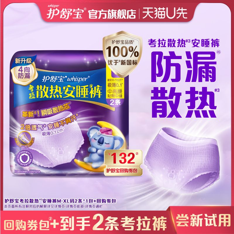 护舒宝考拉裤2条+回购券