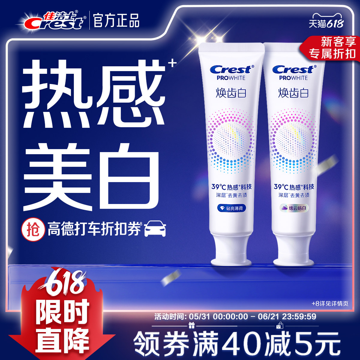 佳洁士焕齿白热感溶渍牙膏成人减少牙垢口气清新去黄去渍