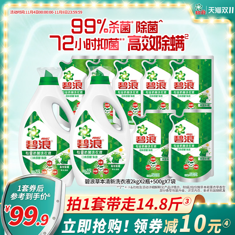 碧浪洗衣液14.8斤高效除螨杀菌除菌抑菌家用整箱批官方旗舰店怎么看?