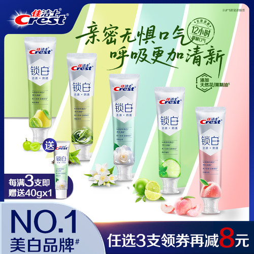 【重磅新品】佳洁士锁白牙膏含氟抑制清新口气防渍成人120g