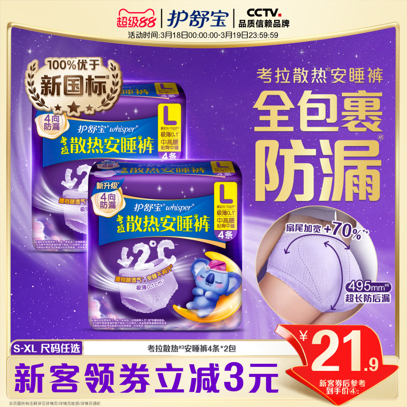 【密封好干净】护舒宝考拉散热安睡裤安心裤夜用卫生巾超薄8条