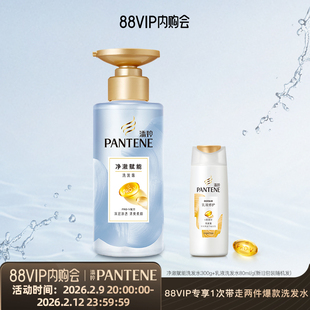 【88VIP专享】潘婷无硅油洗发水洗发露净澈赋能洗头膏洗发水官方