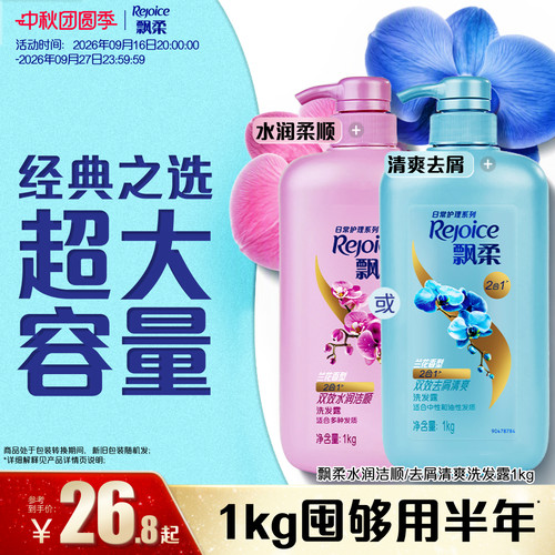 飘柔洗发水去屑芳香柔顺/去油