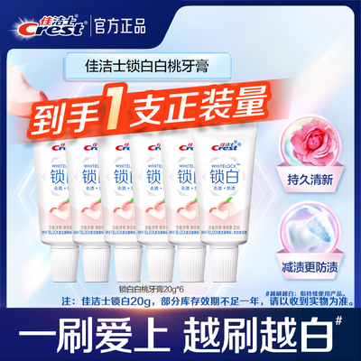 【天猫U先】佳洁士锁白20g*6