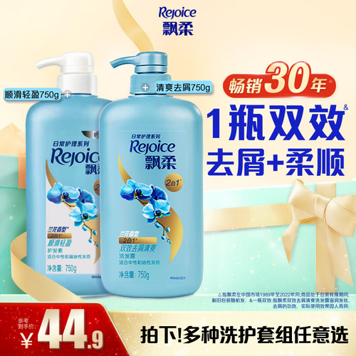 飘柔家庭护理兰花洗发露