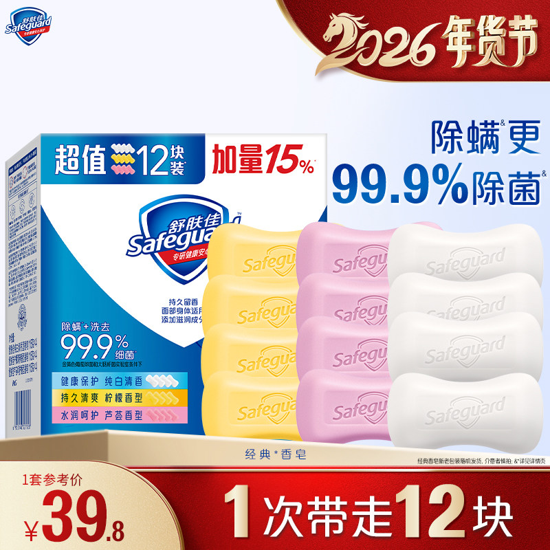 舒肤佳香皂家庭实惠装套组洗手沐浴肥皂清香型正品官方品牌旗舰店