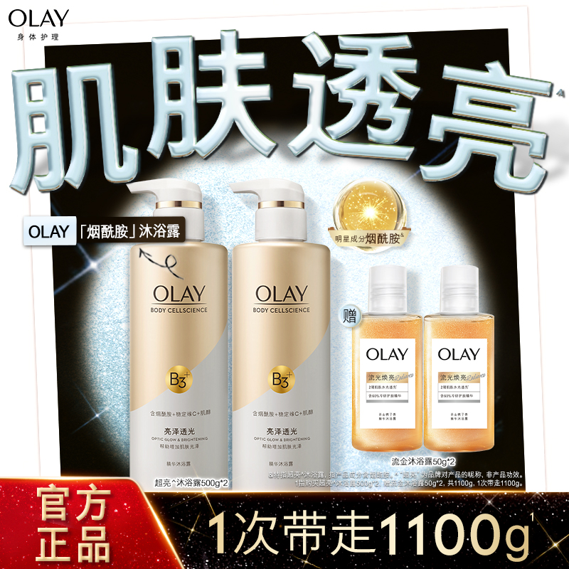 OLAY烟酰胺沐浴露官方正品