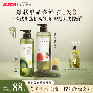 发之食谱无花果控油蓬松去屑清洁洗发水护发素补水洗头膏保湿