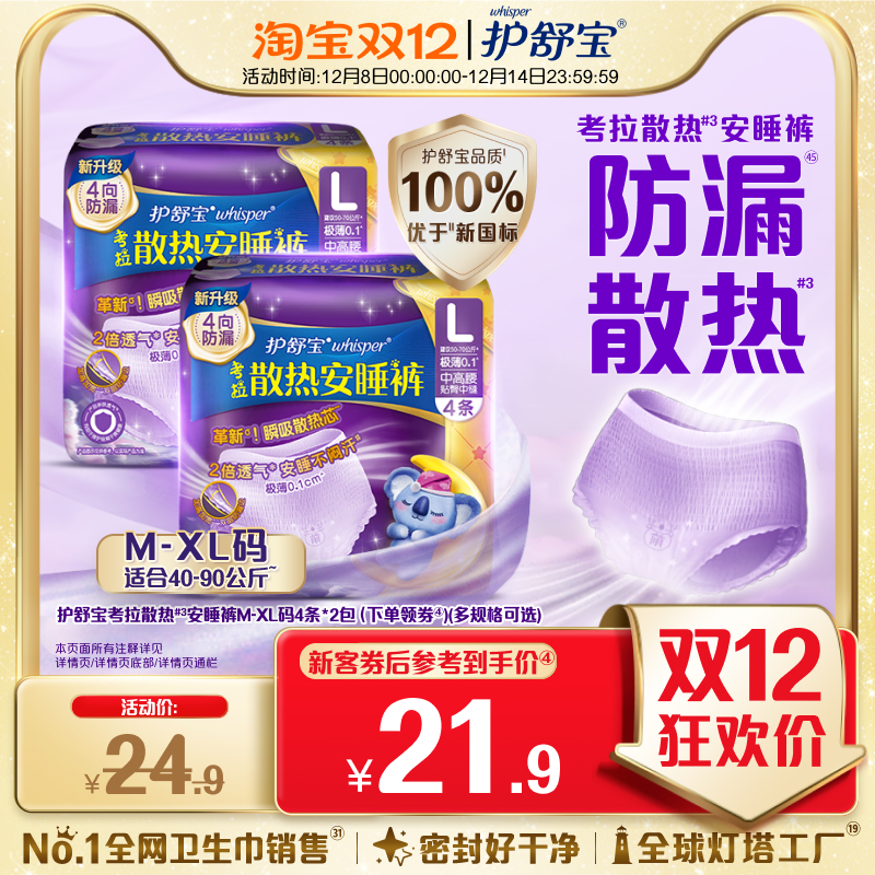 【密封好干净】护舒宝考拉安睡裤安心裤夜用卫生巾超薄透气8条