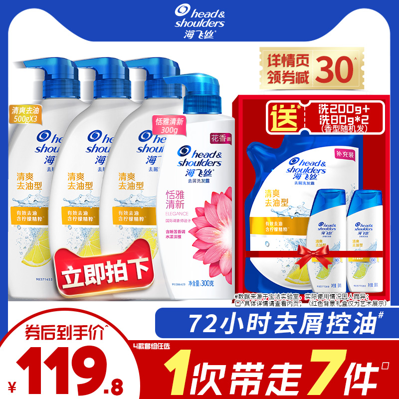 海飞丝洗发水丝质去屑止痒洗发露 控油蓬松洗头膏 官方正品任选