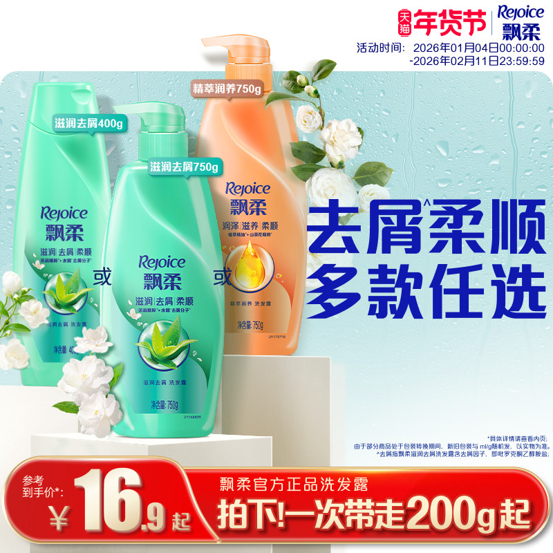 飘柔洗发水露去屑/滋润/柔顺洗头膏芳香正品官方旗舰店小瓶旅行装,美发护发/假发,洗发水,淘宝优惠券,粉丝福利购,淘宝优惠卷