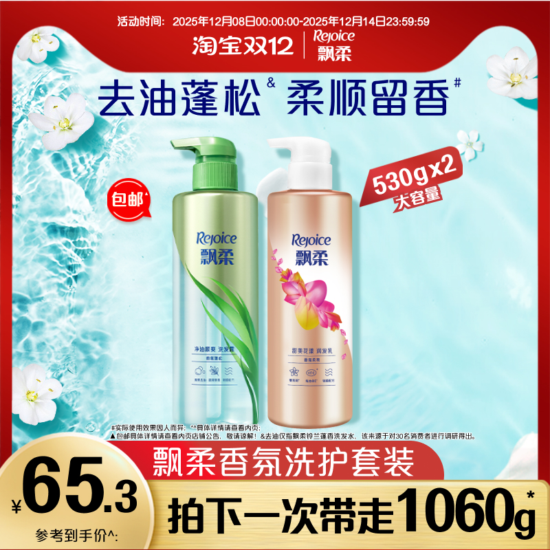 飘柔洗发水液露男女控油蓬松