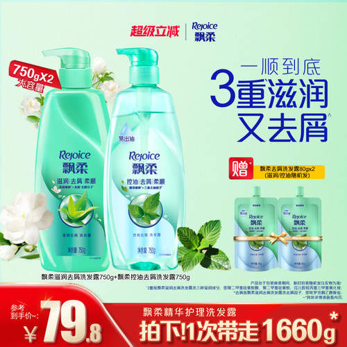 滋润去屑洗发水官方正品飘柔