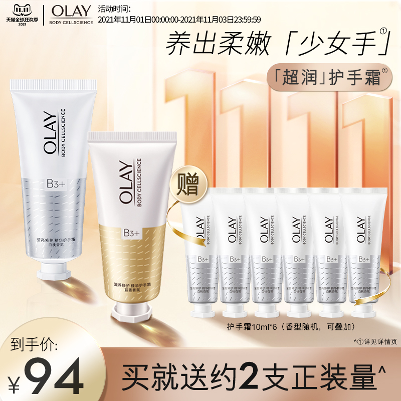 OLAY护手霜小支保湿滋润秋冬季补水烟酰胺品牌正品男女30ml*2