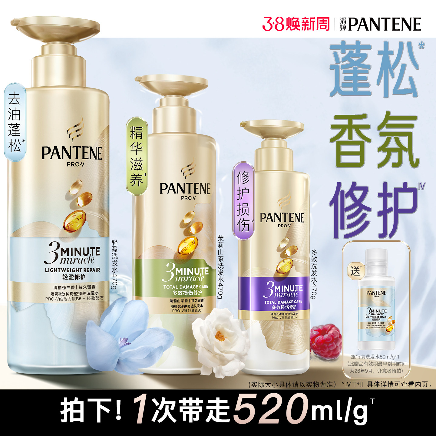 潘婷三分钟奇迹茉莉山茶花苍兰香洗发水洗发露女蓬松护发官方正品