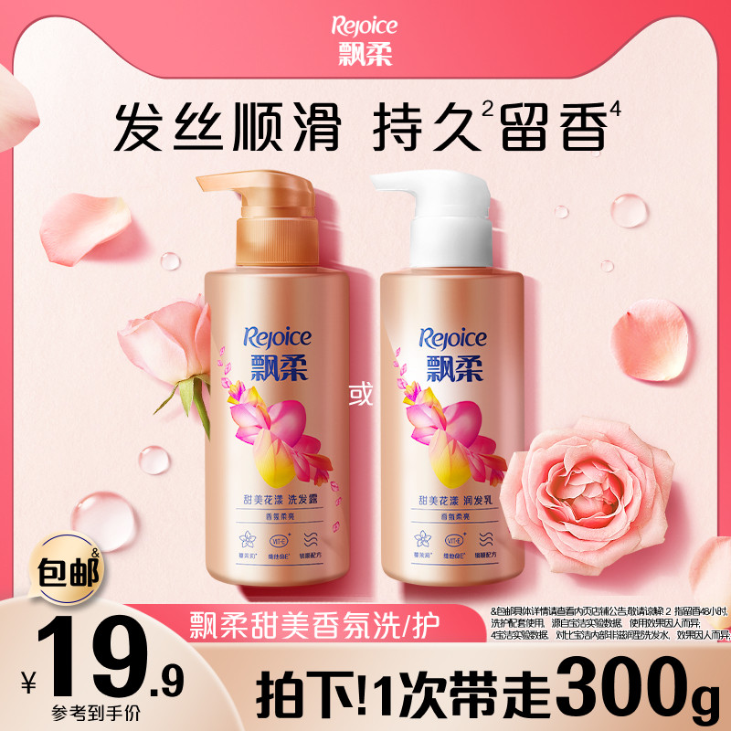 飘柔洗发水露持久留香柔顺甜美花漾香氛300g官方旗舰店