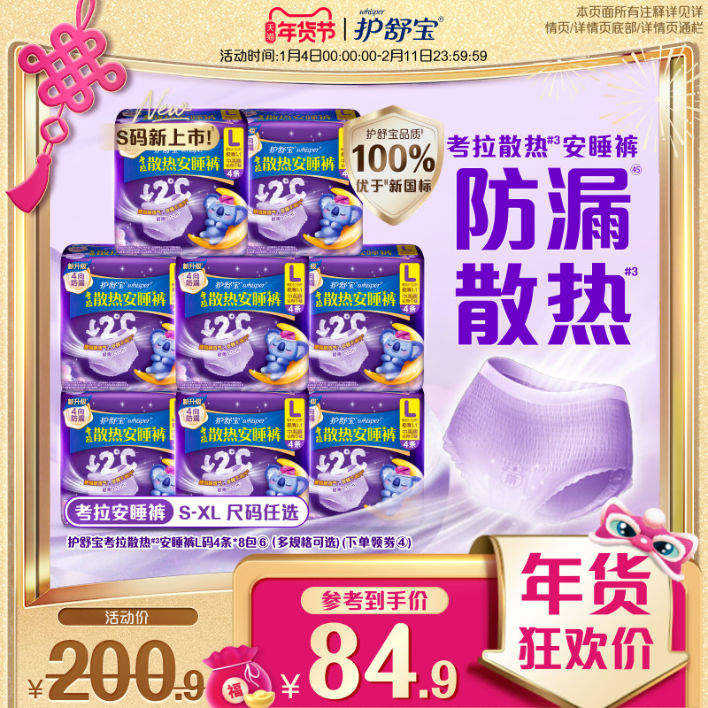 【密封好干净】护舒宝考拉散热安睡裤S-XL夜用防漏超薄裤型卫生巾,洗护清洁剂/卫生巾/纸/香薰,安睡裤/安心裤,淘宝优惠券,粉丝福利购,淘宝优惠卷