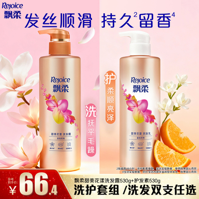 飘柔香氛洗发水持久蓬松改善毛躁